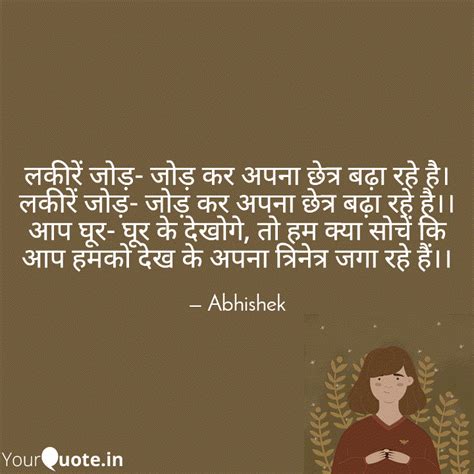 Abhishek Kumar (Abhishek) Quotes | YourQuote