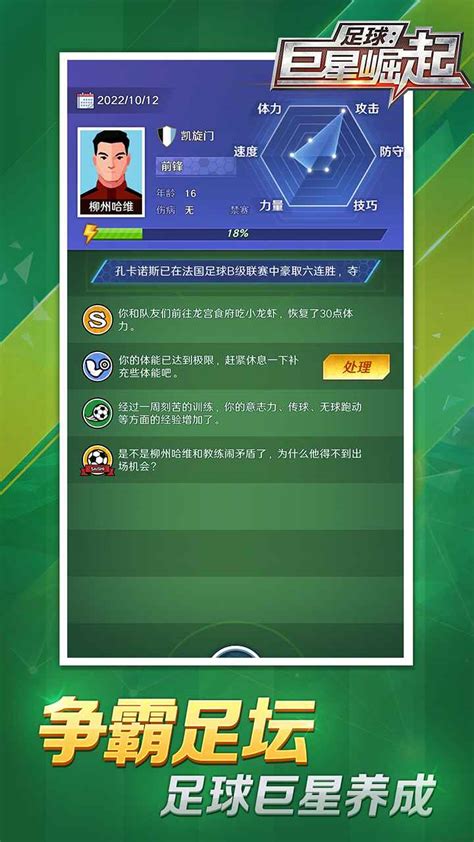 足球巨星崛起游戏下载-足球巨星崛起手机安卓版下载v2.0.10-牛特市场