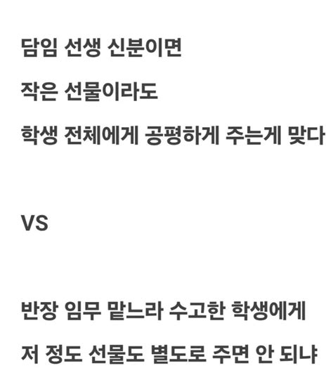 선생이 학생에게 준 선물 반납 시키라는 학부모.jpg - 포텐 터짐 최신순 - 에펨코리아