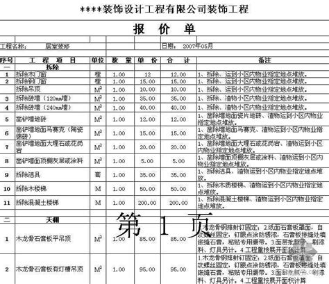 路灯报价单_2023年路灯报价单资料下载_筑龙学社