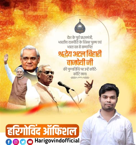 Atal Bihari Vajpayee ji punyatithi poster plp file download