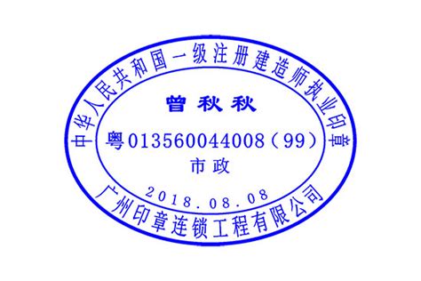 二级建造师印章-二级建造师执业印章是什么样的