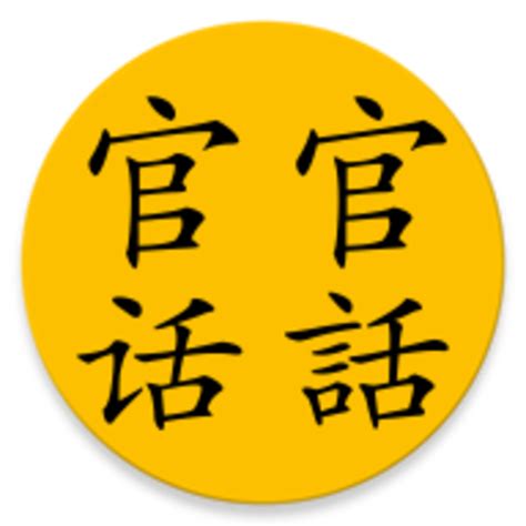 English to Mandarin language translator - App on Amazon Appstore