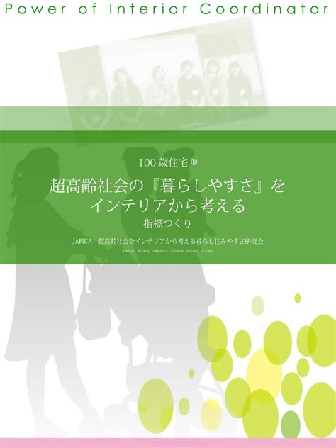 Making indicators to consider the ease of living in a super aged ...