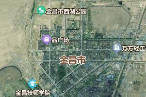 金昌市地图 - 卫星地图、3D实景高清版 - 八九网