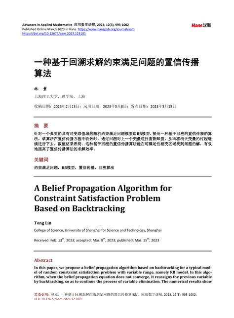 Constraint satisfaction Backtracking Algorithm 的图像结果