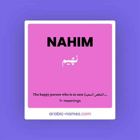 NAHIM (نهيم) Meaning in Arabic & English - Arabic Names