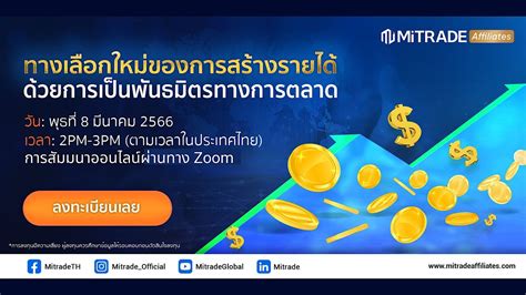 ทางเลือกใหม่ของการสร้างรายได้ด้วยการเป็นพันธมิตรทางการตลาด, March 8 ...