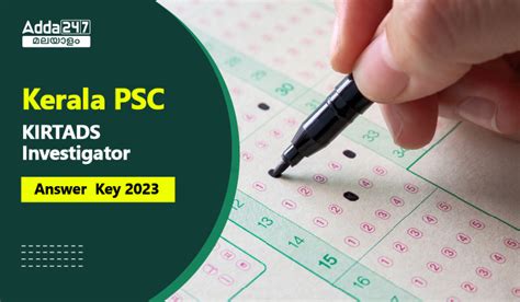 കേരള PSC KIRTADS ഇൻവെസ്റ്റിഗേറ്റർ ആൻസർ കീ 2023