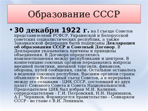 Образование СССР - История - Презентации