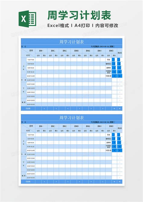 中小学生学习计划表Excel模板下载_熊猫办公