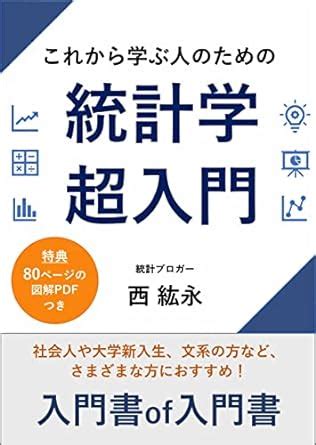 Introduction to Statistics for Beginners: The best self-study guide for ...