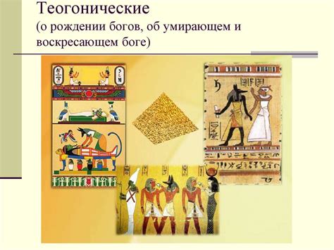 Мифотворчество как основная предпосылка философии - online presentation