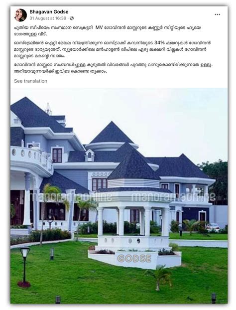 Fact Check: ഈ ആഡംബര ഭവനം സിപിഎം സംസ്ഥാന സെക്രട്ടറിയുടേതല്ല - Fact Check ...
