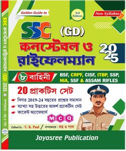 SSC GD Constable O Rifleman 20 Practice Set 2025: Buy SSC GD Constable ...