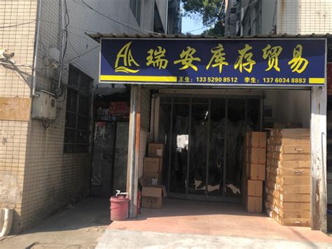 瑞安库存贸易电话,地址义库库存贸易怎么样,瑞安贸易有限公司,瑞安欧贝贸易,瑞安德贸易有限公司,