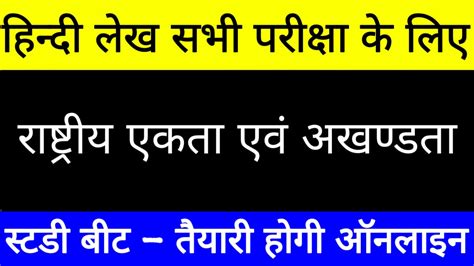 STUDYBEAT.IN - Educational website in Hindi