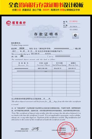 招商银行存款证明书 图片模板素材免费下载,图片编号4620095_搜图中国,soutu123.cn