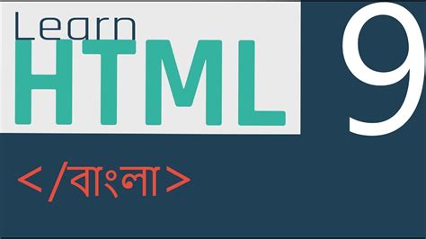 HTML Bangla Tutorial 3 的图像结果