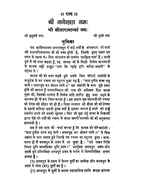 श्री रामचरितमानस पदावली | Hindi Book | Sri Ramcharitmanas Padawali ...