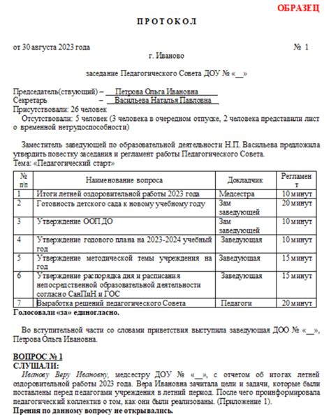 Шаблоны протоколов для образовательных организаций купить на сайте ФОП ...