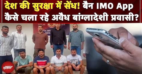 Delhi News: 1000 से ज्यादा Illegal Bangladeshis पकड़े गए, सभी के Phone ...