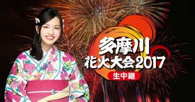 8月19日、二子玉川から特別番組「多摩川花火大会2017 生中継」～東京･神奈川のケーブルテレビ7局同時生放送！約194万世帯で視聴可能 ...