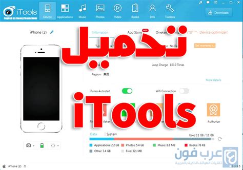 Guide to Download iTools: Download iTools iOS 11- Complete iOS ...