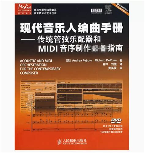 [PDF]现代音乐人编曲手册-传统管弦乐配器和MIDI音序制作必备指南_第一版 - 哔哩哔哩