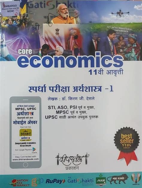Economics, Marathi,Spardha Pariksha Arthashastra,STI, ASO, PSI, Purva ...