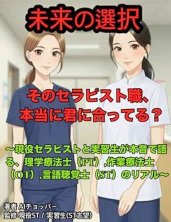 Mirai no Sentaku Sono Serapisutoshoku Hontou ni Kimi ni Atteru: Geneki ...