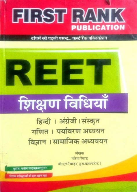 REET FIRST Rank Teaching Method All Subject- Download PDF