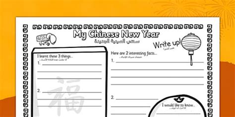 Chinese New Year Write Up Worksheet Arabic Translation