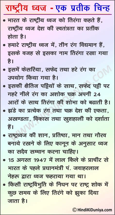 Anuched on rashtriye dhwaj - Brainly.in