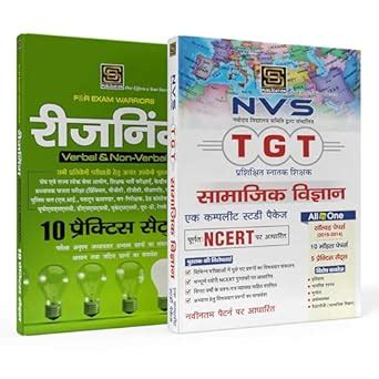 Buy NVS TGT Samajik Vigyan [H] by Aruna Yadav | Reasoning All ...