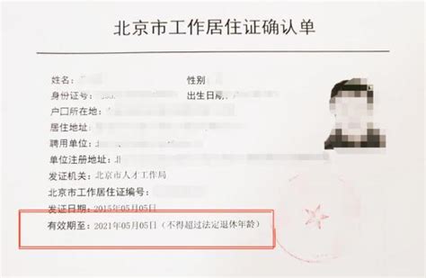 攻略 | 申请北京市工作居住证资料准备清单 - 每日头条