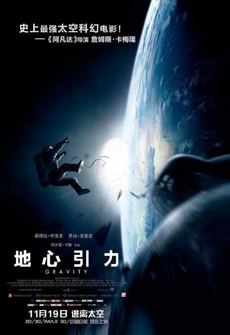 2013年美国7.9分科幻大片《地心引力》720P国英双语中字