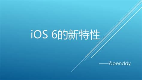 iOS 6 的图像结果