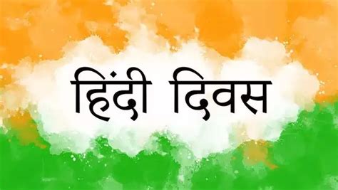 Hindi Diwas 2023: Hindi Diwas is celebrated on 14th September | Hindi ...