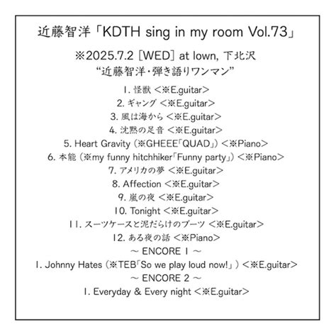 Vol.73 CD-R 〜KDTH sing in my room Vol.73 (2025/7/2)〜 | KDTH familiar