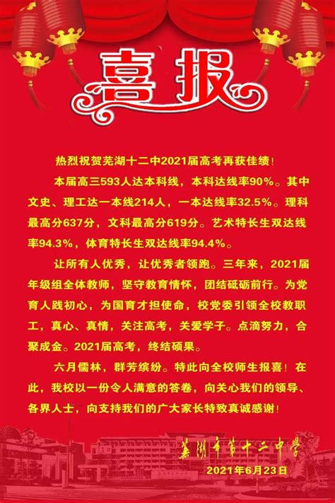 安徽芜湖第一中学2024年招生简章