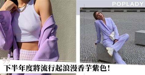 【2020夏流行穿搭】下半年度將流行起浪漫紫色，一起來看看時尚達人的穿搭示範吧！