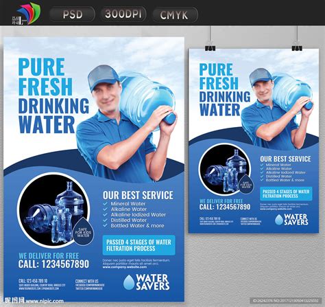 送水服务单页设计图__海报设计_广告设计_设计图库_昵图网nipic.com