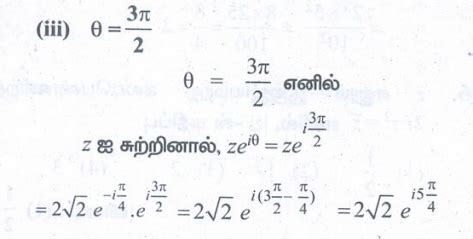 பயிற்சி 2.8: டி மாய்வரின் தேற்றமும் அதன் பயன்பாடுகளும் (de Moivre's ...