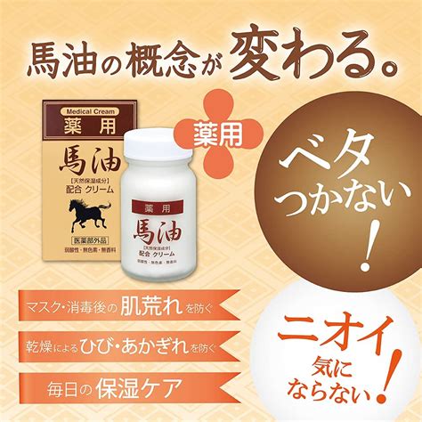 Jun Cosmetic Medicated Horse Oil Cream 70 g - buy online from Japan