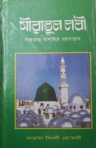 Seerat Un Nabi (SAW): Buy Seerat Un Nabi (SAW) by Allama Shibli Nomani ...