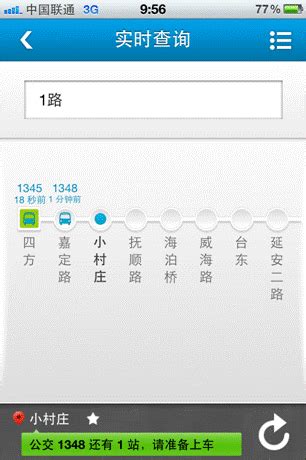 公交查询客户端上线 手机查到站时刻 - 青岛新闻网