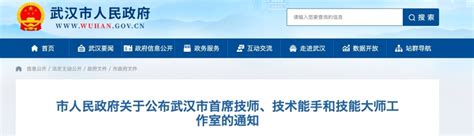 祝贺！他们是武汉市首席技师，看看有没有你熟悉的面孔_腾讯新闻