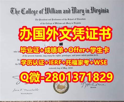 国外学位证书代办威廉玛丽学院文凭学历证书 | PPT