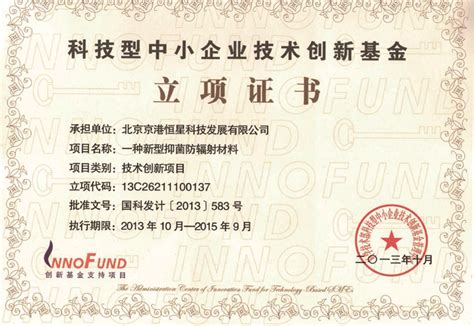 天津市科技型中小企业认定证书_荣誉资质_ 天津中翔腾航科技有限公司